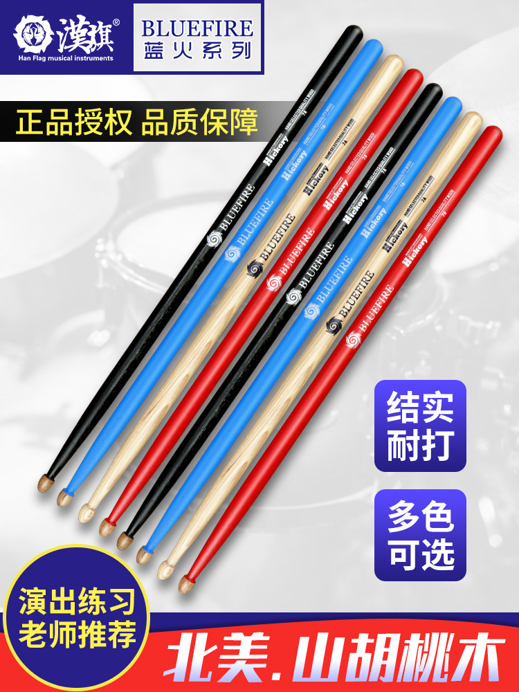 Han brand drum stick Blue Fire 5a drum set drum mallet 5b Walnut wood children's hun Han flag drum stick Army drum hammer 7a