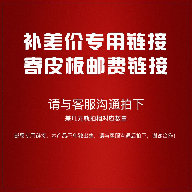 Postage difference, send skin, make up the difference, hyperlink