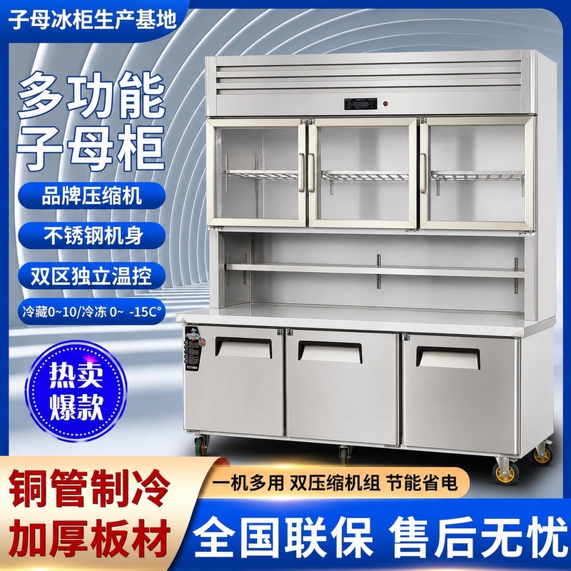 Commercial Refrigerator with Separate Freezer and Cooler Sections, Dual-Temperature Integrated Refrigerator, Kitchen Stainless Steel Barbecue Display Freezer Commercial Refrigerator with Separate Freezer and Cooler Sections, Dual-Temperature Integrated Refrigerator, Kitchen Stainless Steel Barbecue Display Freezer