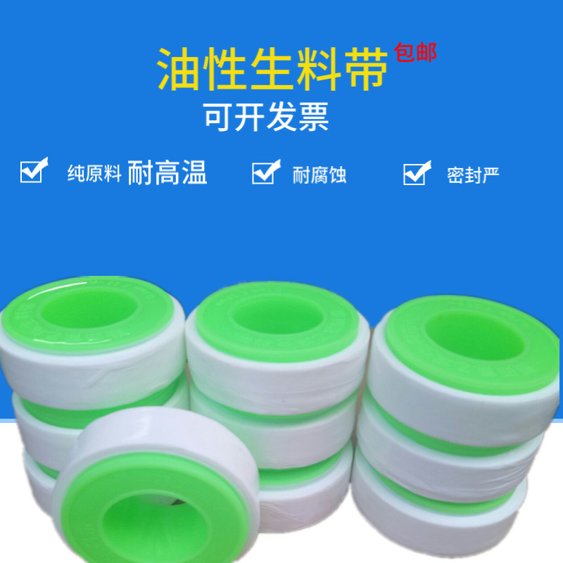 Oily high temperature resistant raw material belt gas engineering pipeline seal 20 meters thickened PTFE raw material belt special