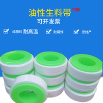 Oily high temperature resistant raw material with natural gas engineering pipe sealing 20 m thickened polyfluoride raw material belt special