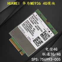 hp Universal Edition Huawei ME936 SPS:756993-005 FDD LET Unicom Telecom 4G module M2