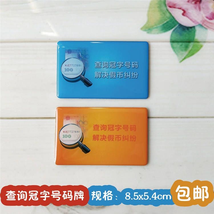 Spot inquiry Crown number plate Bank soft sign Teller machine drop plastic crown number identification Bank special card