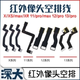 14Pro Luban X XS 11 12Pro 13Max Инфракрасная камера, пустой ряд 15Max Лазерный инфракрасный кабель XR