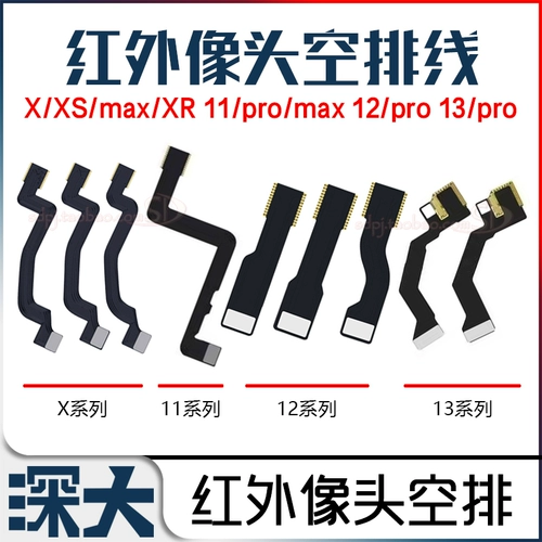 14Pro Luban X XS 11 12Pro 13Max Инфракрасная камера, пустой ряд 15Max Лазерный инфракрасный кабель XR