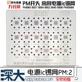 MAO Onemic Power IC PM8926 8956 8953 8909 8004 PMI8996 TIN PLANT Network