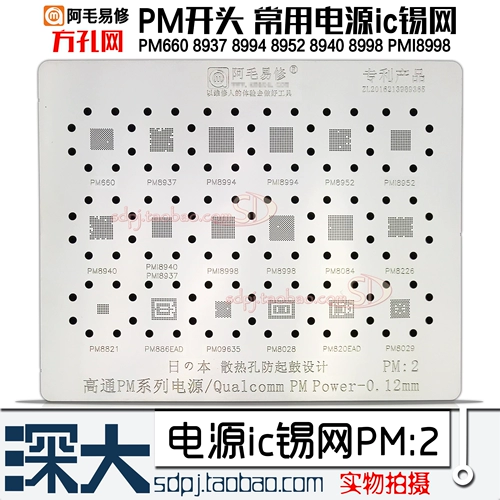 MAO Onemic Power IC PM8926 8956 8953 8909 8004 PMI8996 TIN PLANT Network