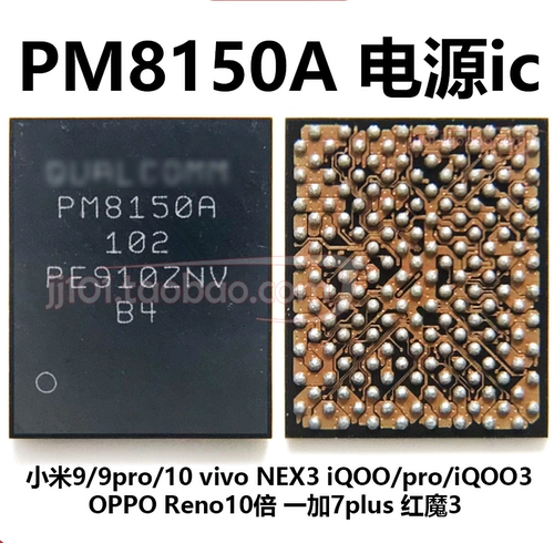 PM8150A 8150C Power Pireck IC PM8250 PM7150L PM6150 6350 7250B SDR8150