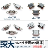 Подходит для vivo X20X21X23X27X30X50X60 X70X80pro+ хвостовая заглушка Y32Y72T Y35Y78M