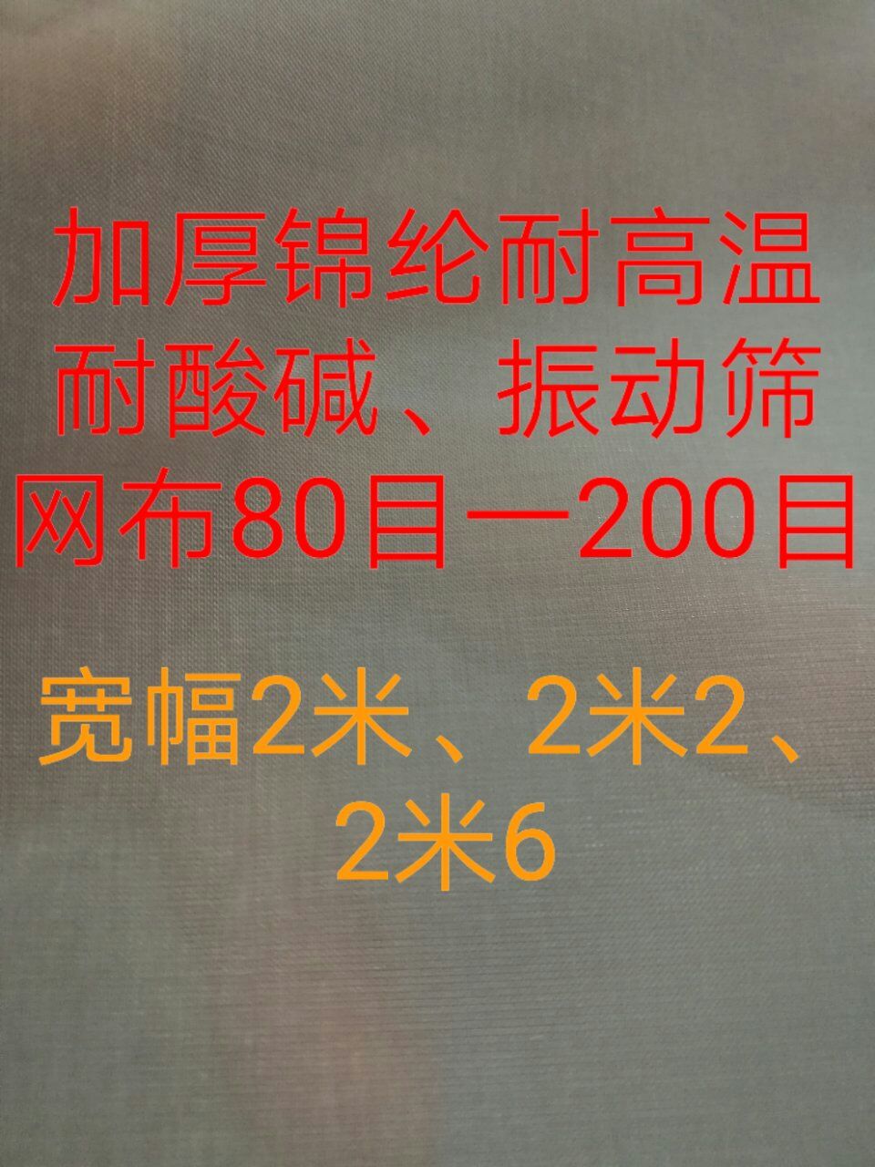 Heat nylon high temperature resistant acid filter fabric paint chemical pharmaceutical soy milk 80 mesh 120 mesh