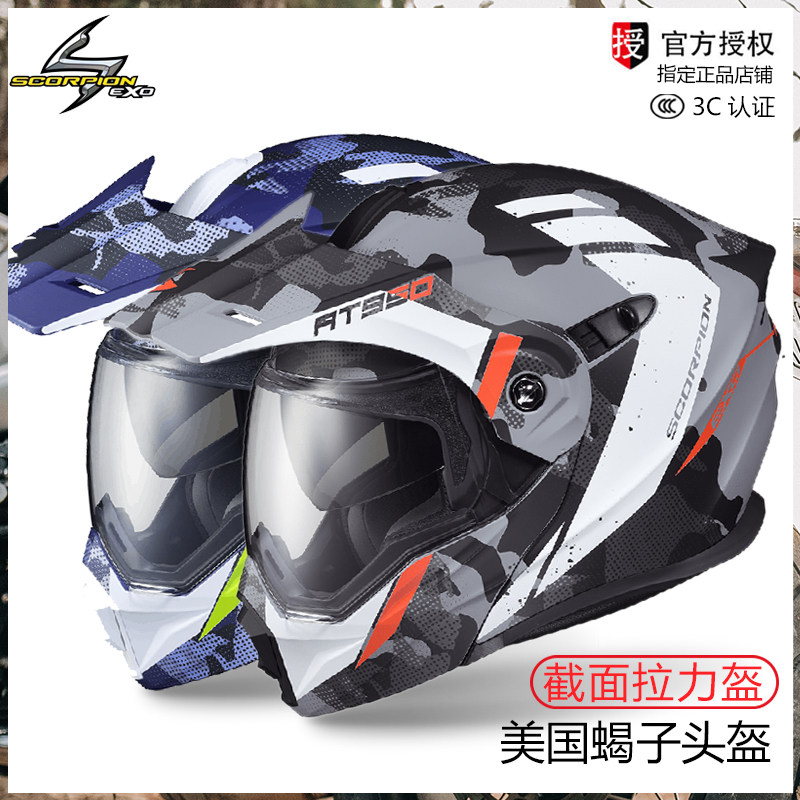 SCORPION American Scorpion Safety Helmet Locomotive Unveiling Pull Full Armor Half Seasons Anti-Fog AT950 Seasons Male