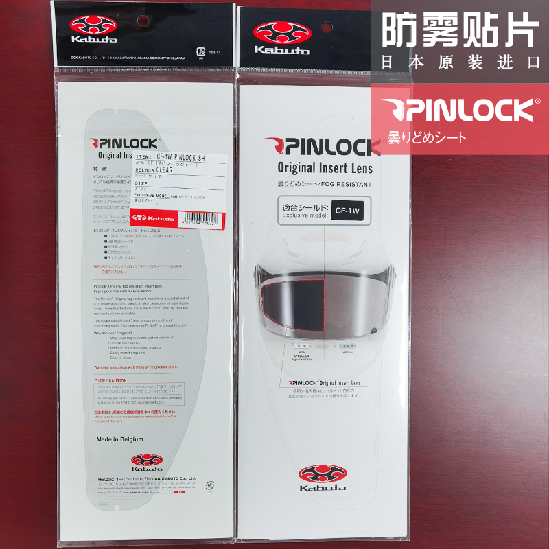 Japan OGK helmet anti-fog patch original imported KABUTO Shenwei 3 air knife 5RT33 dragon ride EXCEED