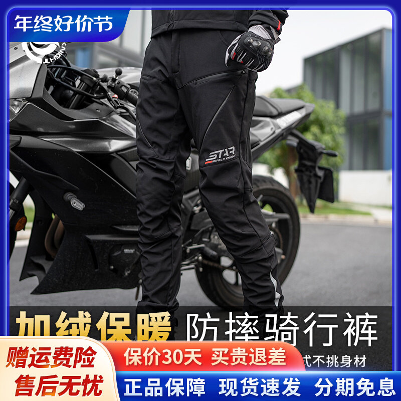 Starry Rider Riding Pants Men's Motorcycle Winter Warmth Anti-Breaking Wind-Proof Locomotive Pants Children Plus Suede Commuter-Taobao