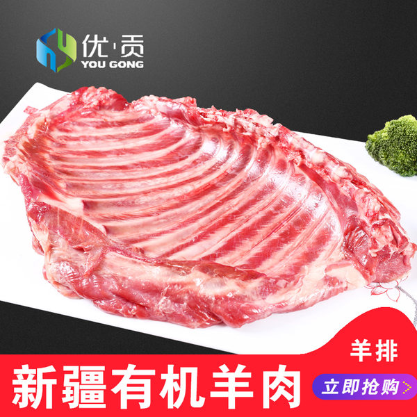 优贡 有机认证 新疆羊排 羔羊肋排 3斤 天猫优惠券折后￥138包邮（￥188-50）