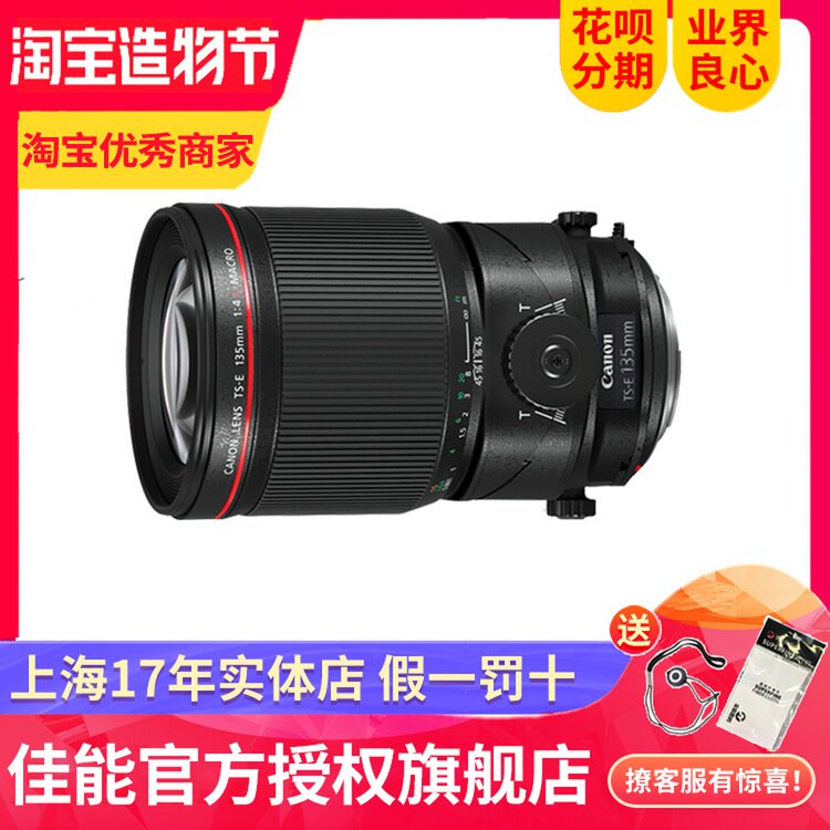 China Bank new] Canon TS-E 135mm f 4L Macro shift red circle lens 135 F4