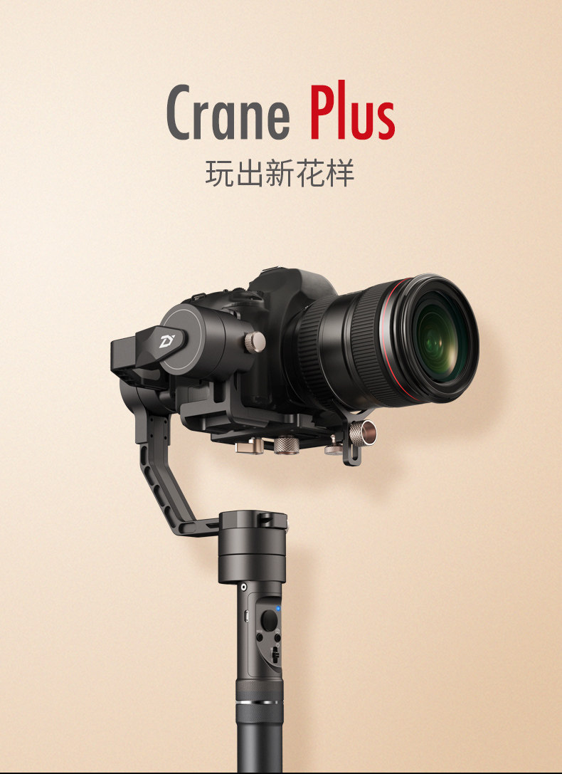 Zhiyun CranePlus monocular camera stabilizer cloud crane Plus handheld to shoot like a three-axis tripod head