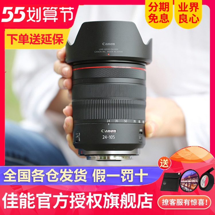 Canon RF 24-105mm F4L IS USM lenses 24-105 F4 eosr micro single eye camera special spot
