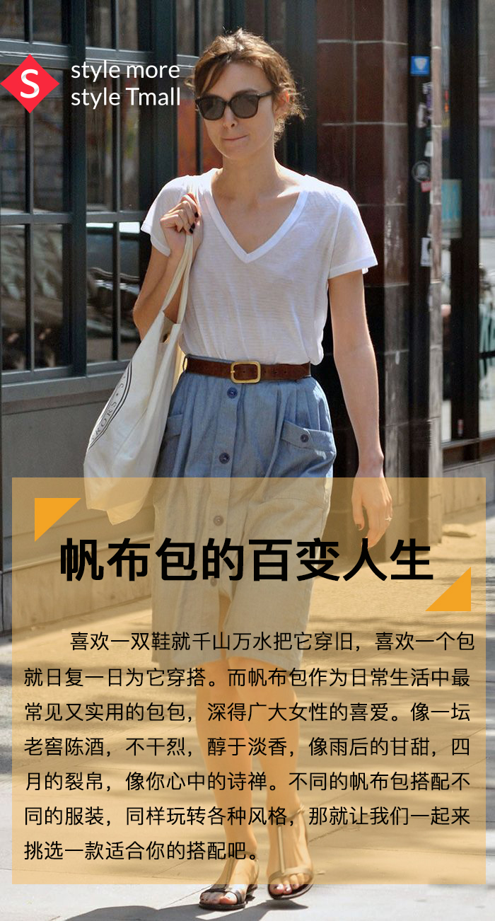 帆布包的百变人生