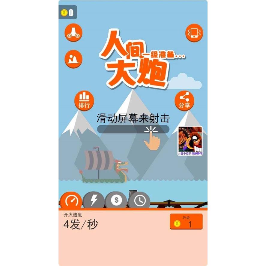 图片[5]-cocos人间大炮小游戏源码 完整精品小游戏源码，亲测可运行-成都宝兰
