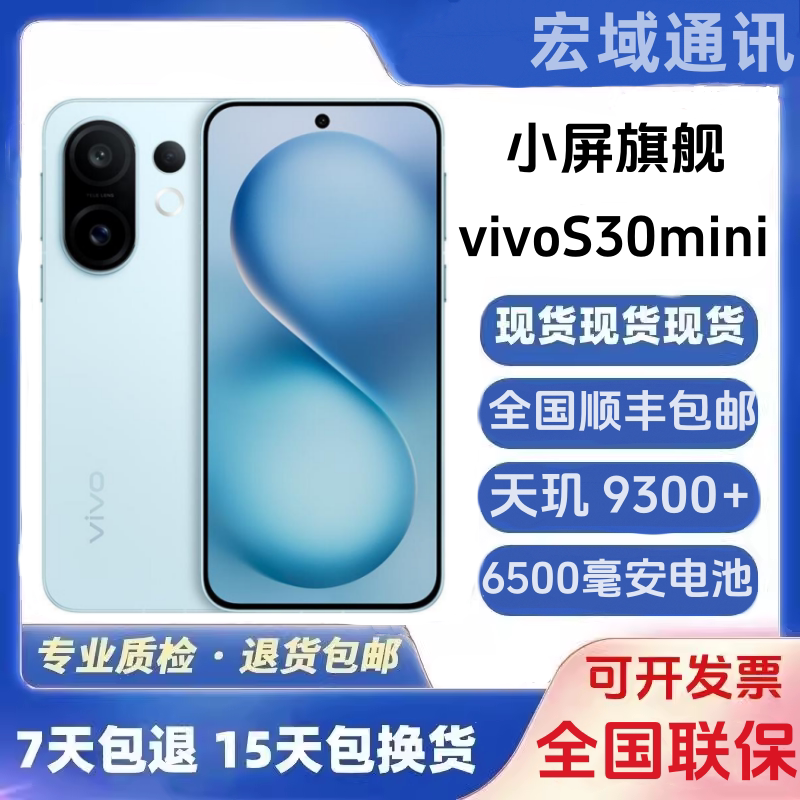 Vivo S30 Pro Mini Ultra-Thin and Lightweight Straight-Screen Dimensity 9300+ Camera Phone, Full Network 5g, Second-Hand