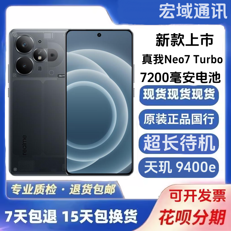 Realme/True Self Neo7 Turbo Android 7200Mah Long Battery Life Student Smartphone [Second Hand]