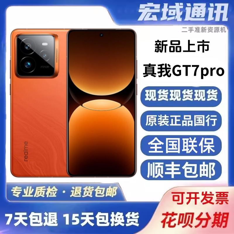 Realme/True Me Gt7 Pro Snapdragon 8 Extreme Edition Android 5g Smartphone Gt7Pro Second Hand