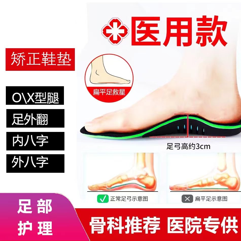 Flat foot correction insole arch pad men and women high arch support flat foot collapse flat foot orthosis special shoes