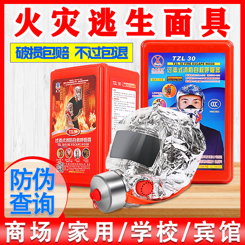 Fire mask fire escape fireproof anti-virus anti-smoke mask 3C certified hotel hotel household self-rescue respirator