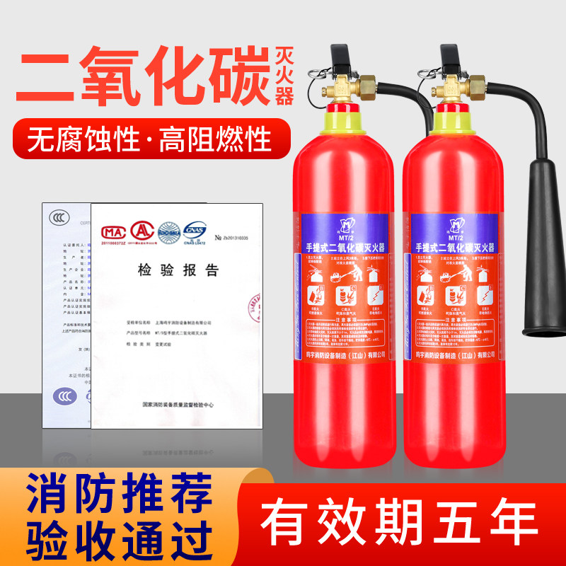 Portable carbon dioxide fire extinguisher MT2 3 5 7kg box two kilograms co2 computer room gas liquid dry ice