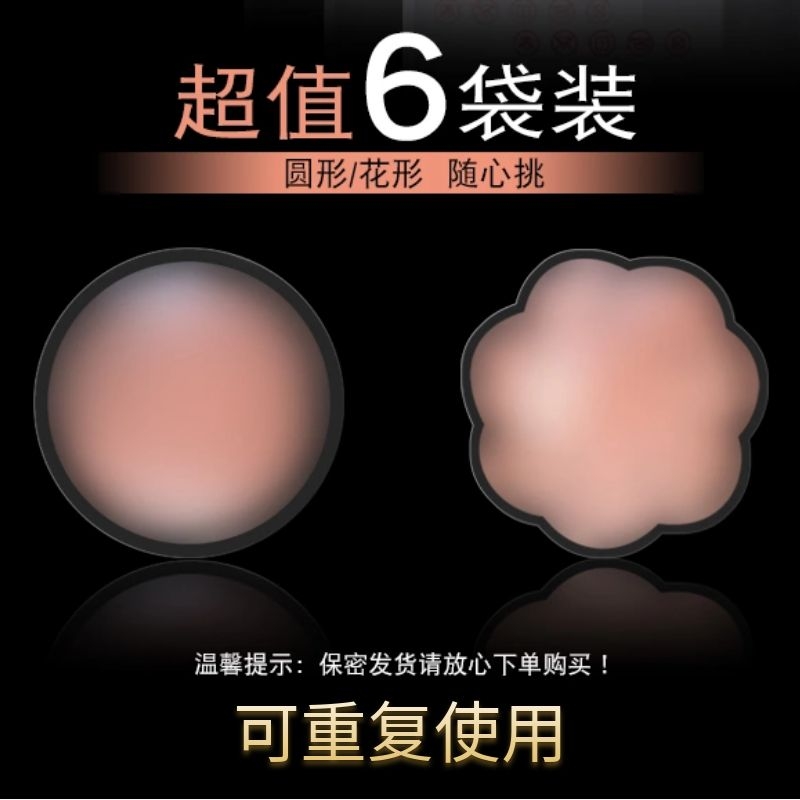 Invisible invisible anti-glare anti-bump silicone milk paste waterproof breathable nipple paste chest paste thin section for women's wedding dress