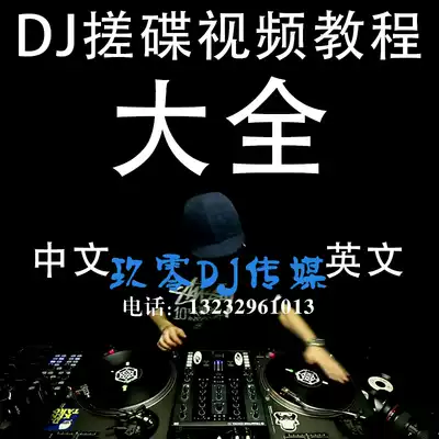 Vinyl record player DJ rub disc tutorial scratch disc teaching Chinese basic video tutorial