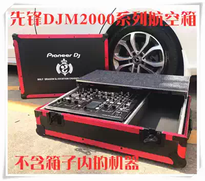 Julong produced pioneer DJM2000nexus mixing desktop computer case Guangxi private room top 100 DJ air case No