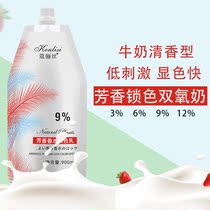 Double Oxygen Milk Hairdresser Special Aromatic type chromed colour rendering agent hair salon 3 6 9 12 degrees Dyeing Cream Double-oxygen Dairy Direct