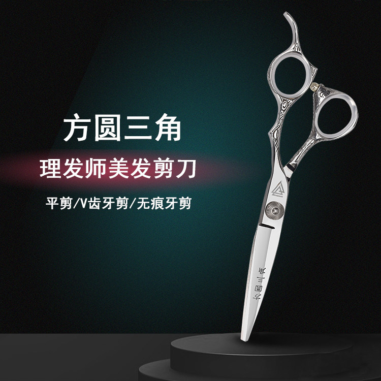 Hairstylist hairstylist Hairdressing Scissors Fine Steel Making 6 Inch No-Mark Dental Cut Flat Cut V Tooth Cut Sharp No Carat Hair