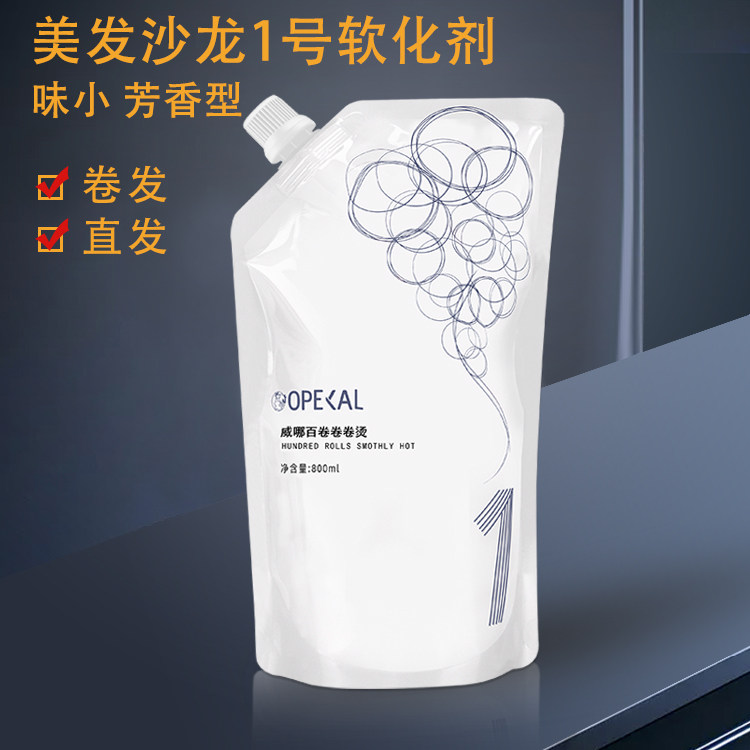 Hair salon A single softening straight hair ion perm hot perm shop general aroma paste softening agent No. 1