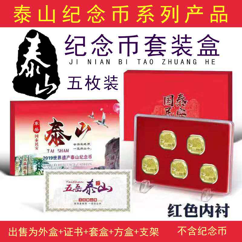 2019 Taishan commemorative coins five pieces acrylic box 30mm 5 yuan coins 5 protective boxes display gifts