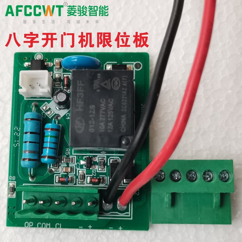 AFCCWT control box intelligent wheel relay universal limit plate eight-character swing door opener accessories stable switch