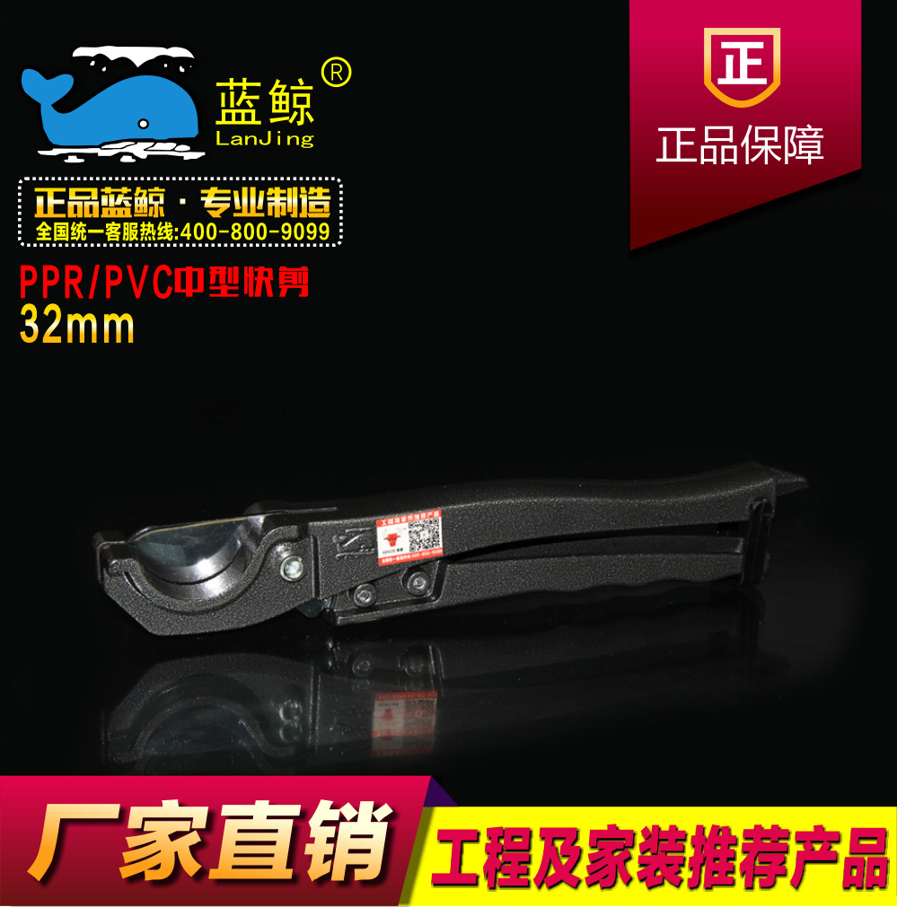 Blue whale quick cut whale ppr scissors round water pipe scissors 32pvc scissors aluminum plastic pipe line pipe scissors