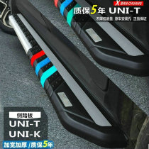 Changan UNIT pedal uni-tside pedal Changan UNI-K original plant Foot Pedal Retrofit Special Greeting pedal