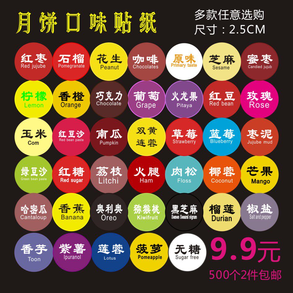 Mid-Autumn Moon Cake Flavor Label Fruit Baked Food Milk Tea Seal Sticker Paper Packaging Cake Snowflake Crisp