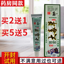 Miaojia sinensis herbal cream skin topical antibacterial cream Kaichun big poison grass ointment