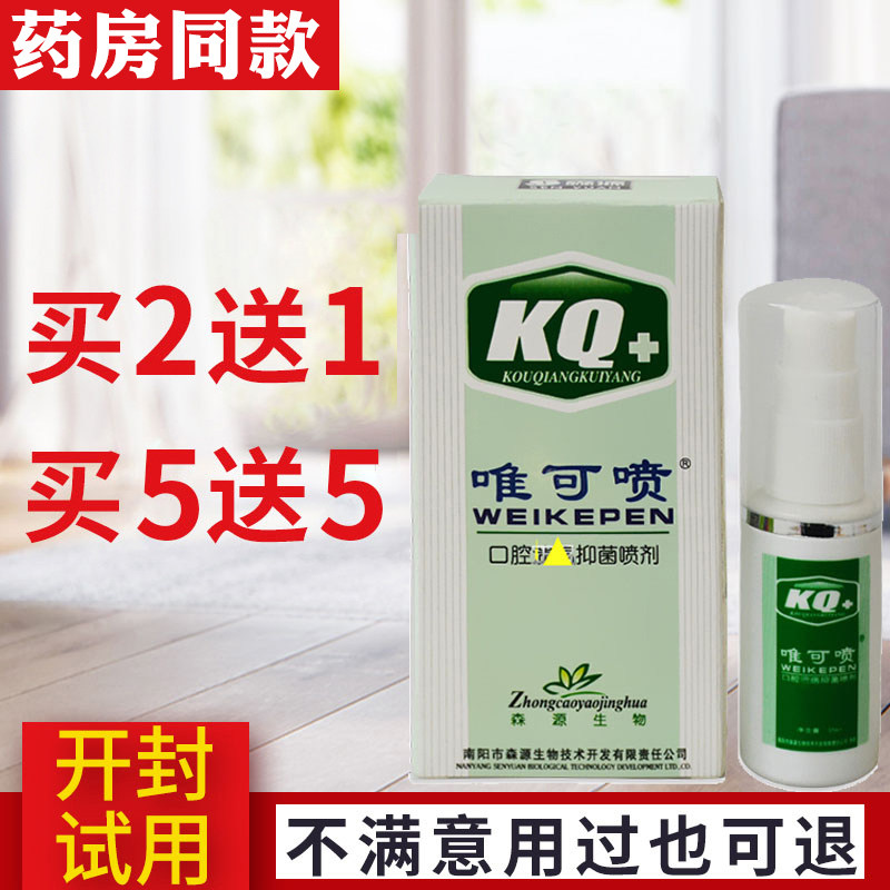 Senyuan only can spray oral spray loose care bad breath tongue fire breath fresh KQ oral spray