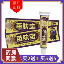 Fang Yu Miao Fubao antibacterial cream for adult skin topical antipruritic ointment