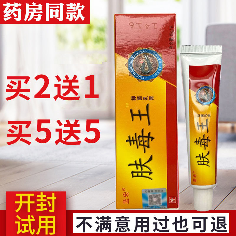 Lanhongfu Poison King Cream (2 get 1 free) herbal antipruritic ointment for external use on the skin