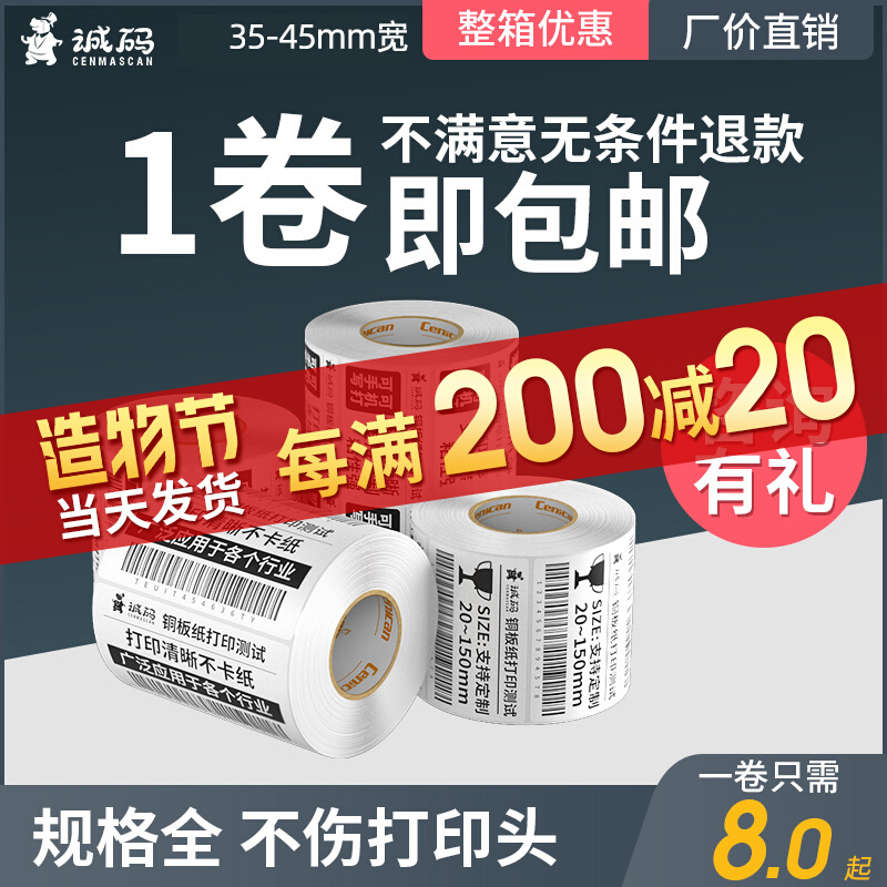 Adhesive labels Sticker Photocopying Paper Barcoding stickers E copper plates for labelling paper 40 50 60 waterproof copper version paper