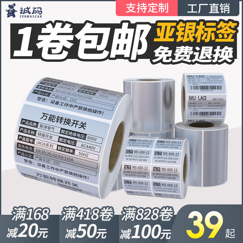 ADB label paper PET fixed asset matte silver adhesive barcode photocopy paper waterproof and anti-oil label stickup custom