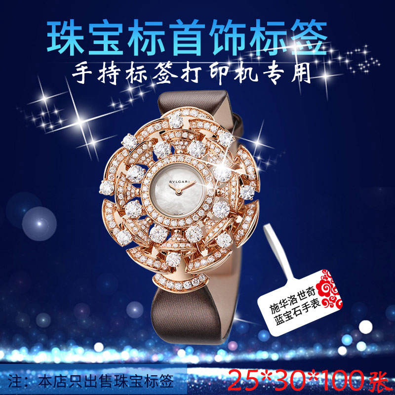 Jewelry Label pt50DC Handheld Machine Special Paper Jewellery Price Pendant Tag Thermal Photocopy Paper Custom