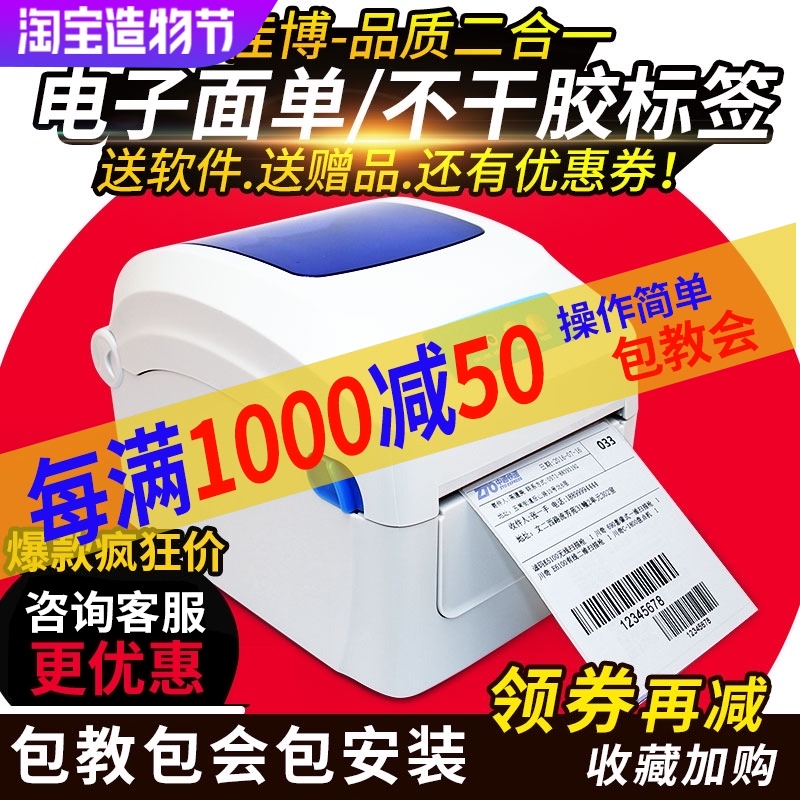 Jiabo gp1324d Express single printer Electronic single self-adhesive sticker Jewelry Thermal label printer