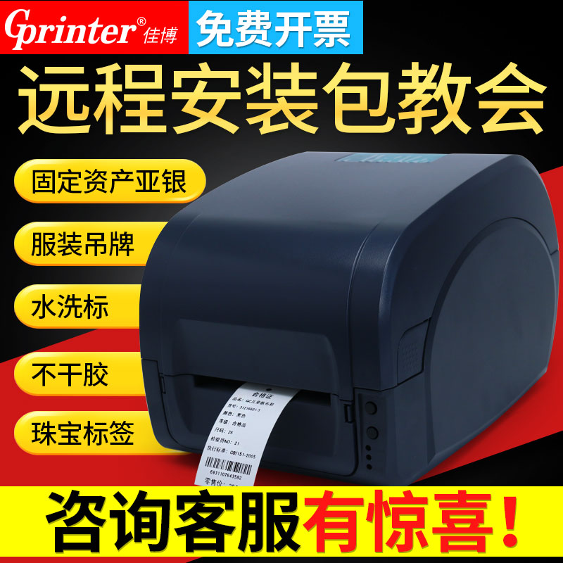 Jiabo GP9134t clothing tag printer self-adhesive stickers washed Mark Yayin jewelry label printer