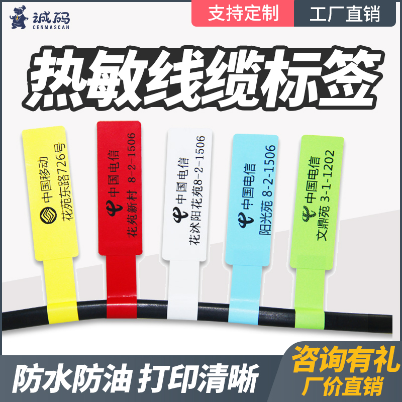 Thermal Internet Wire Labels Paper Communication Machine Room Optical Fiber Tail Fiber Internet Line Photocopying Paper Adhesive Sticker Power Cord Feeders